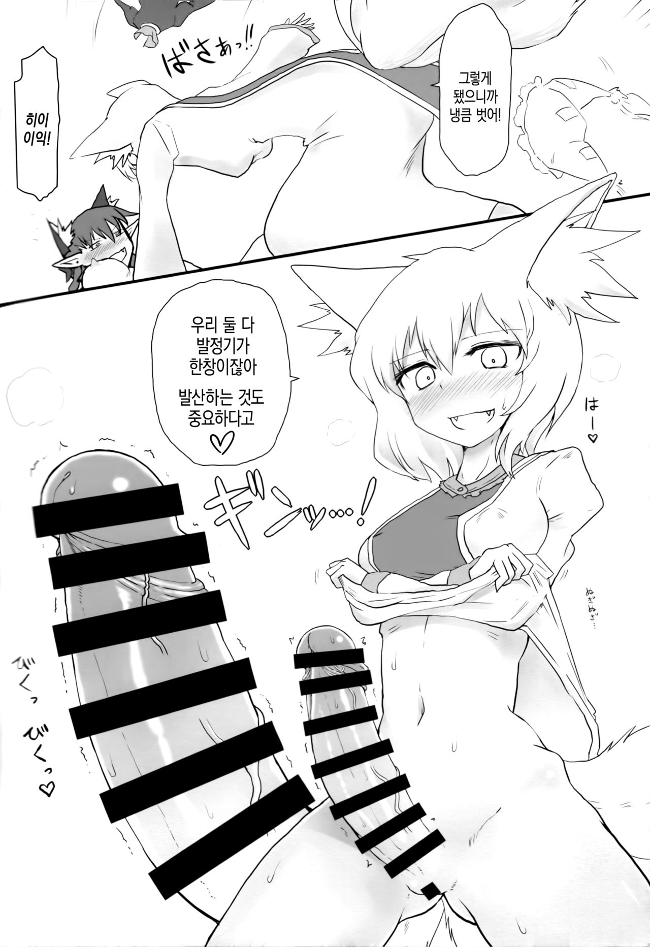KitsuNeko. | 여우냥이. page 3 full