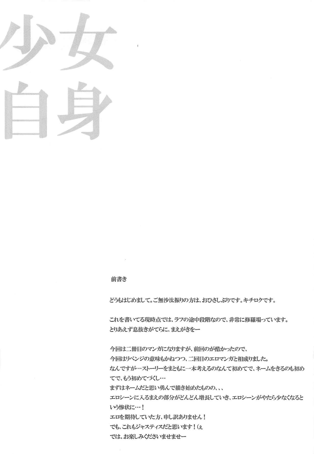 Kikan Shoujo Jishin Dai 1-gou page 3 full
