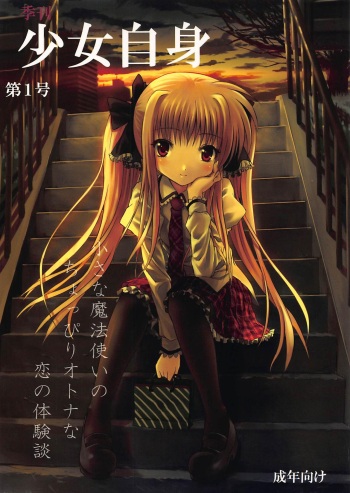 Kikan Shoujo Jishin Dai 1-gou cover