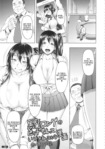 Kurokami Long no Bitch Gal tte Ii yo ne tte Iu Manga cover