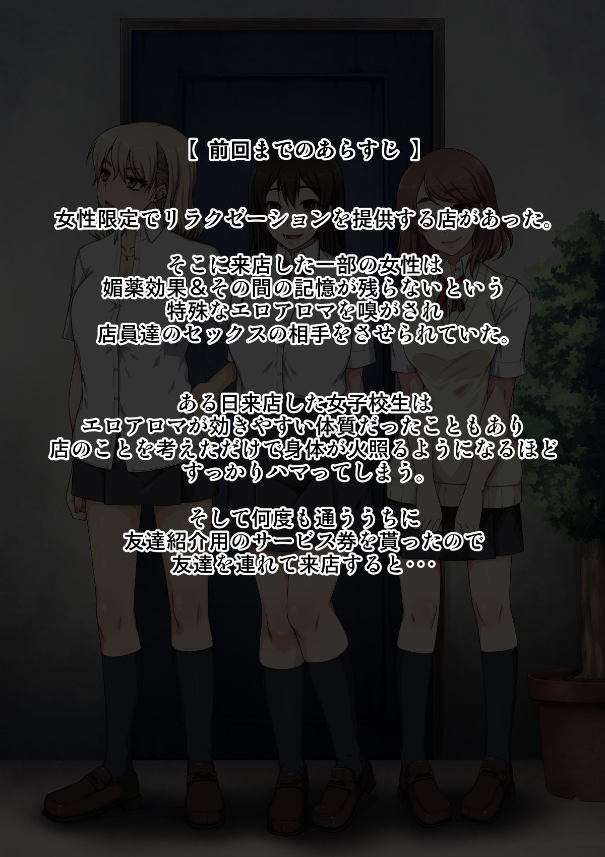 Inranxation ~Tomodachi Douhan Hen~ page 2 full
