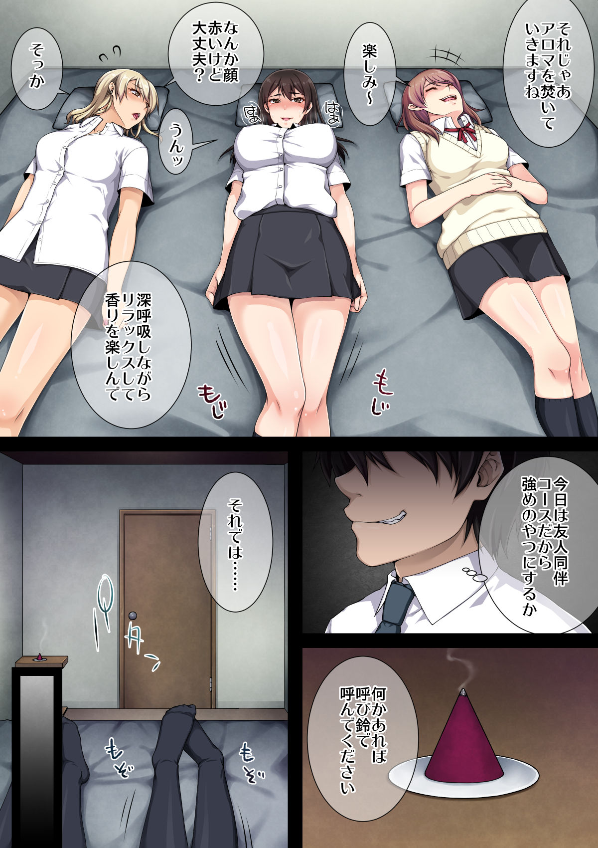 Inranxation ~Tomodachi Douhan Hen~ page 4 full