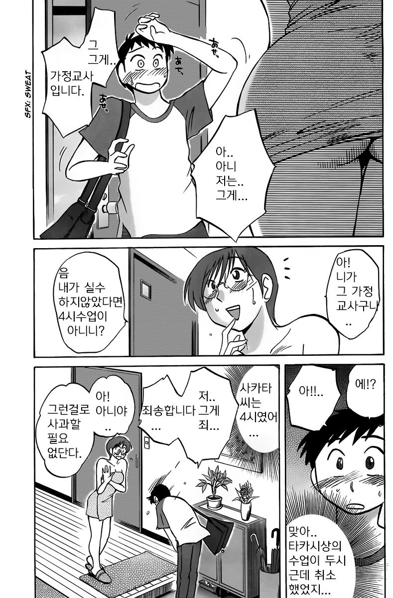 Tsuyatsuya - The Nosebleed page 3 full