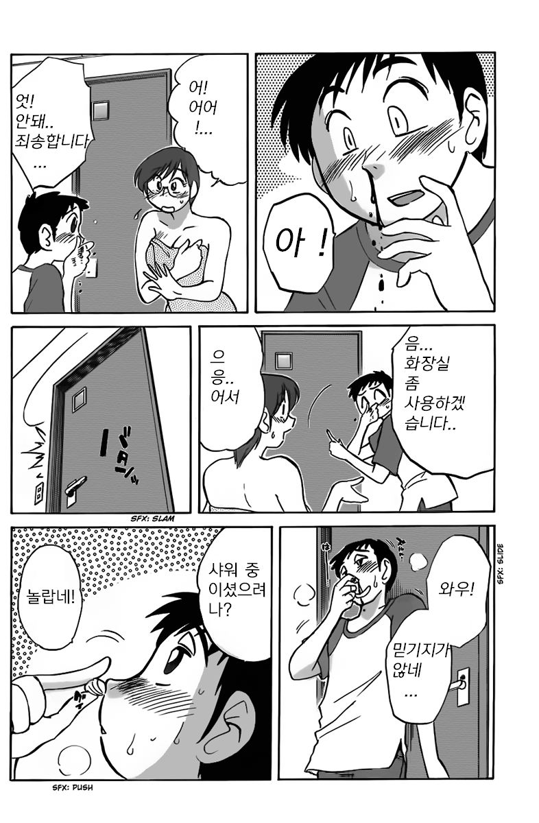 Tsuyatsuya - The Nosebleed page 4 full