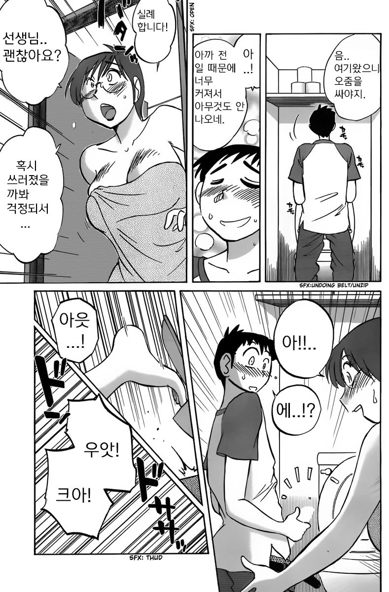 Tsuyatsuya - The Nosebleed page 5 full