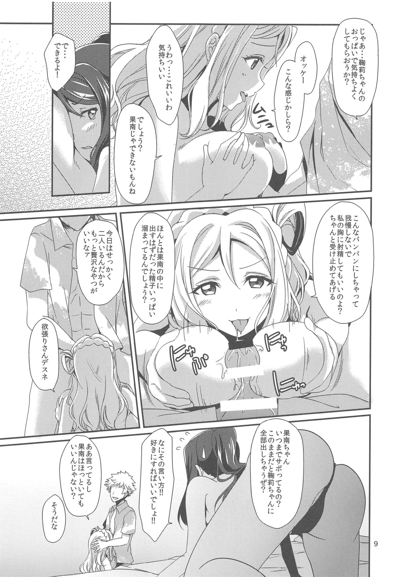3P PARTY TRAIN page 10 full