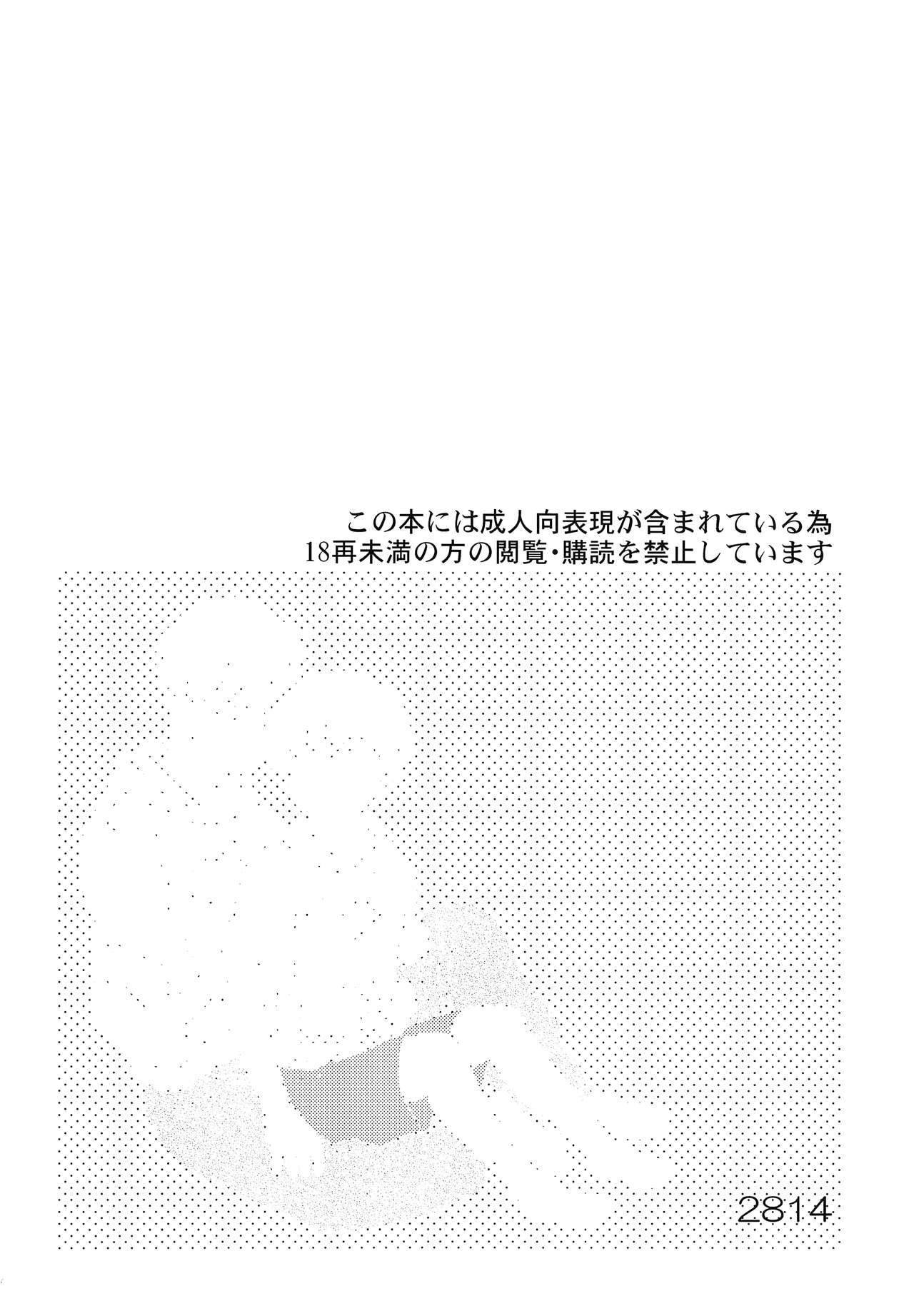 Manin Densha no Kai page 3 full
