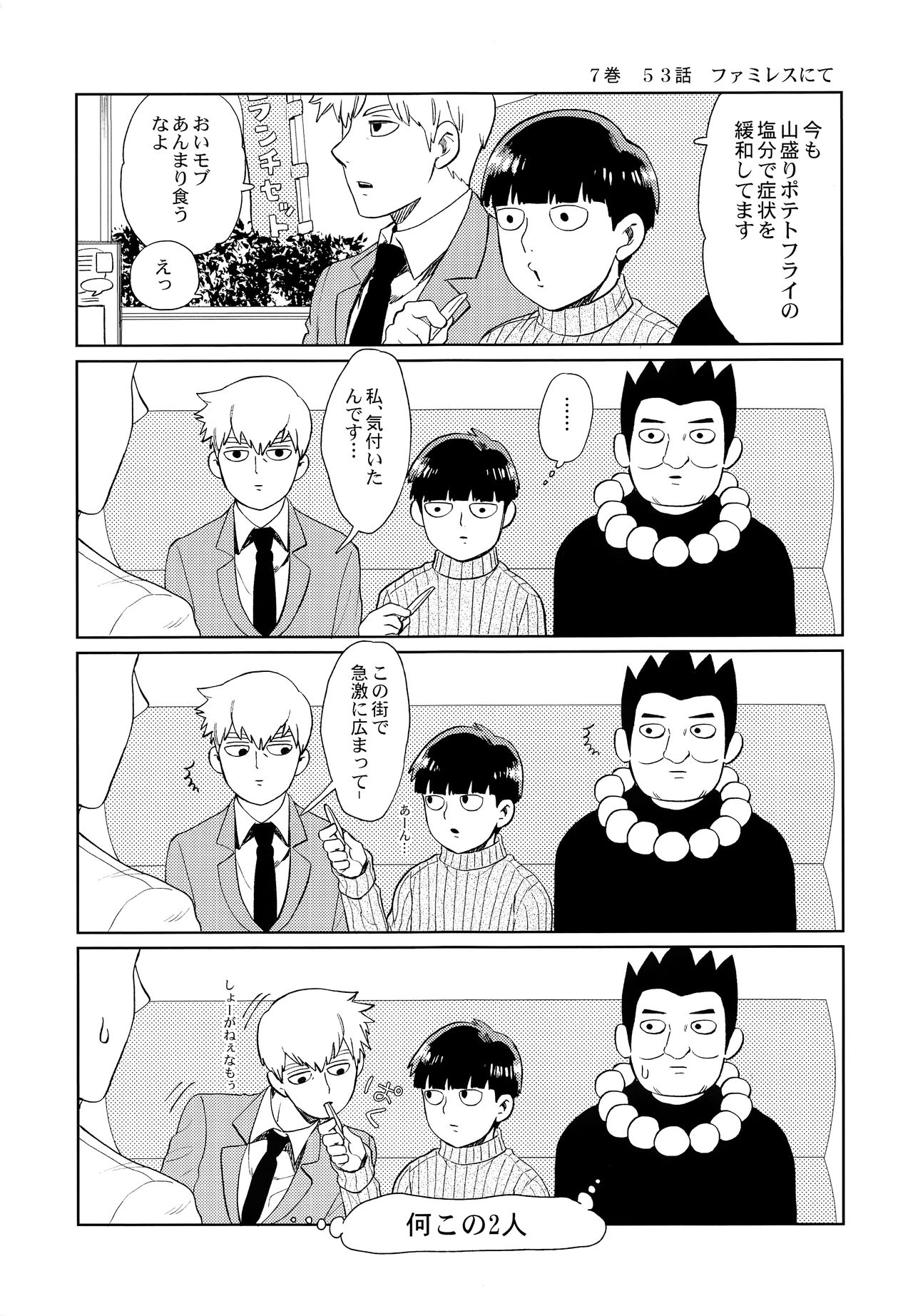 Manin Densha no Kai page 4 full