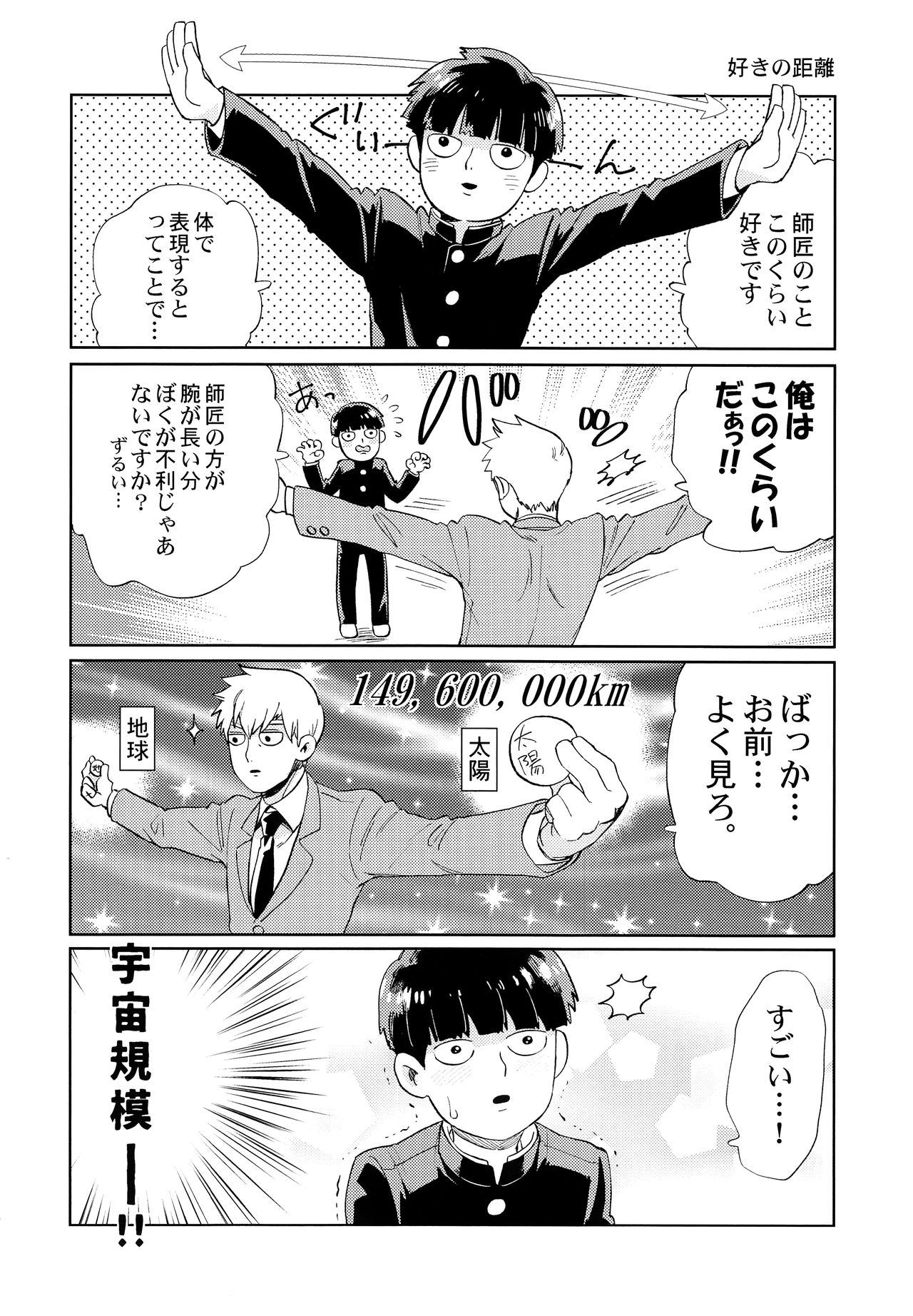 Manin Densha no Kai page 5 full