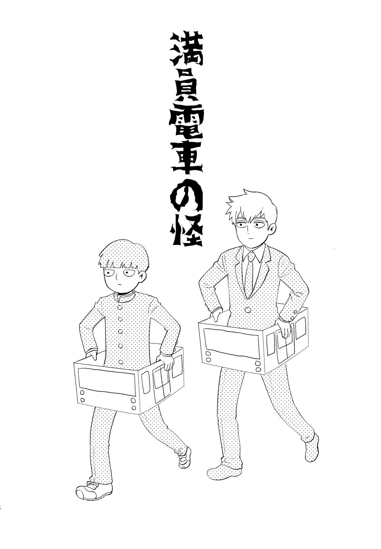 Manin Densha no Kai page 7 full