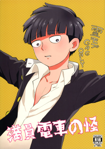 Manin Densha no Kai cover