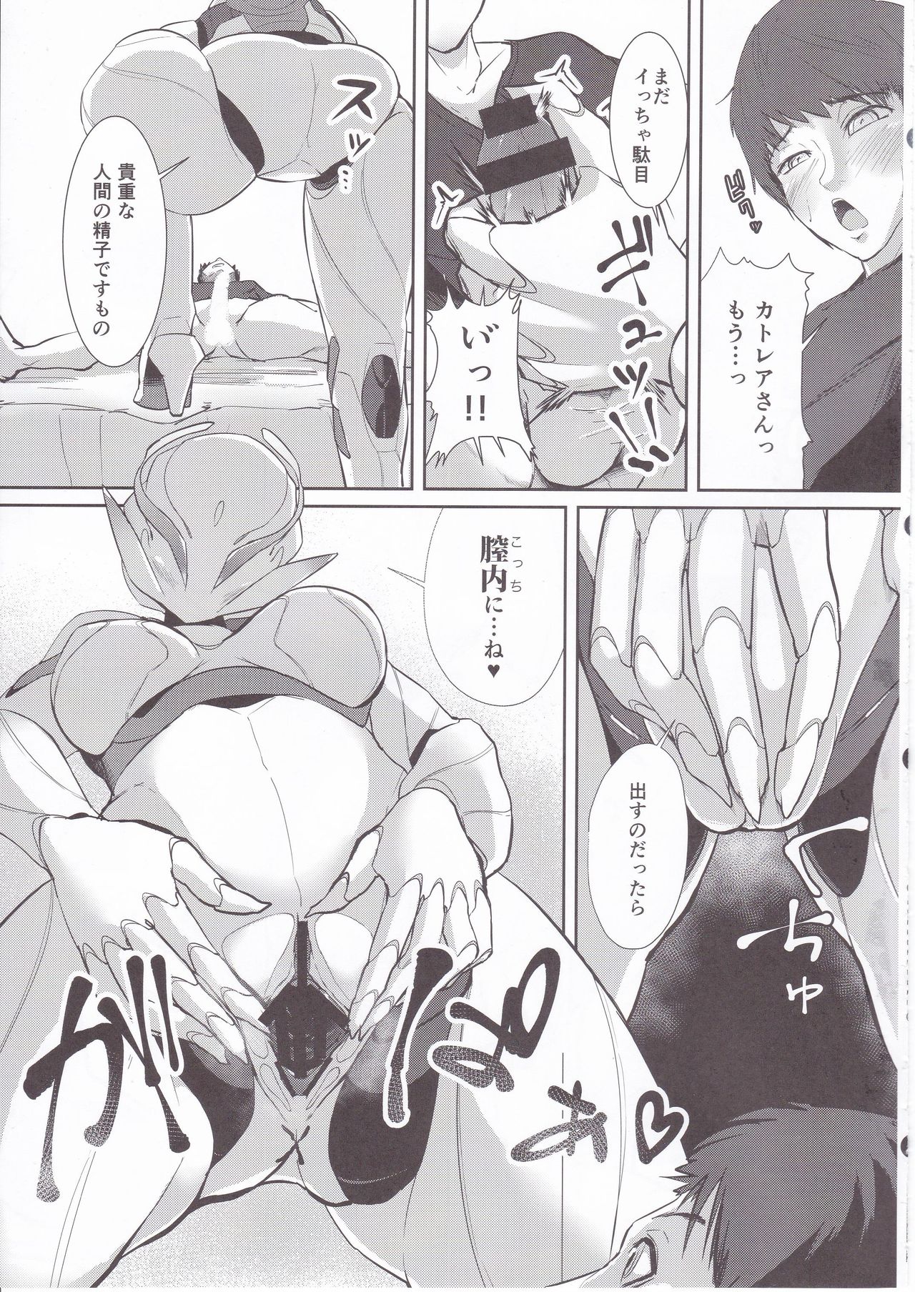 CATTLEYA -202 Goushitsu no Robo Musume- page 8 full