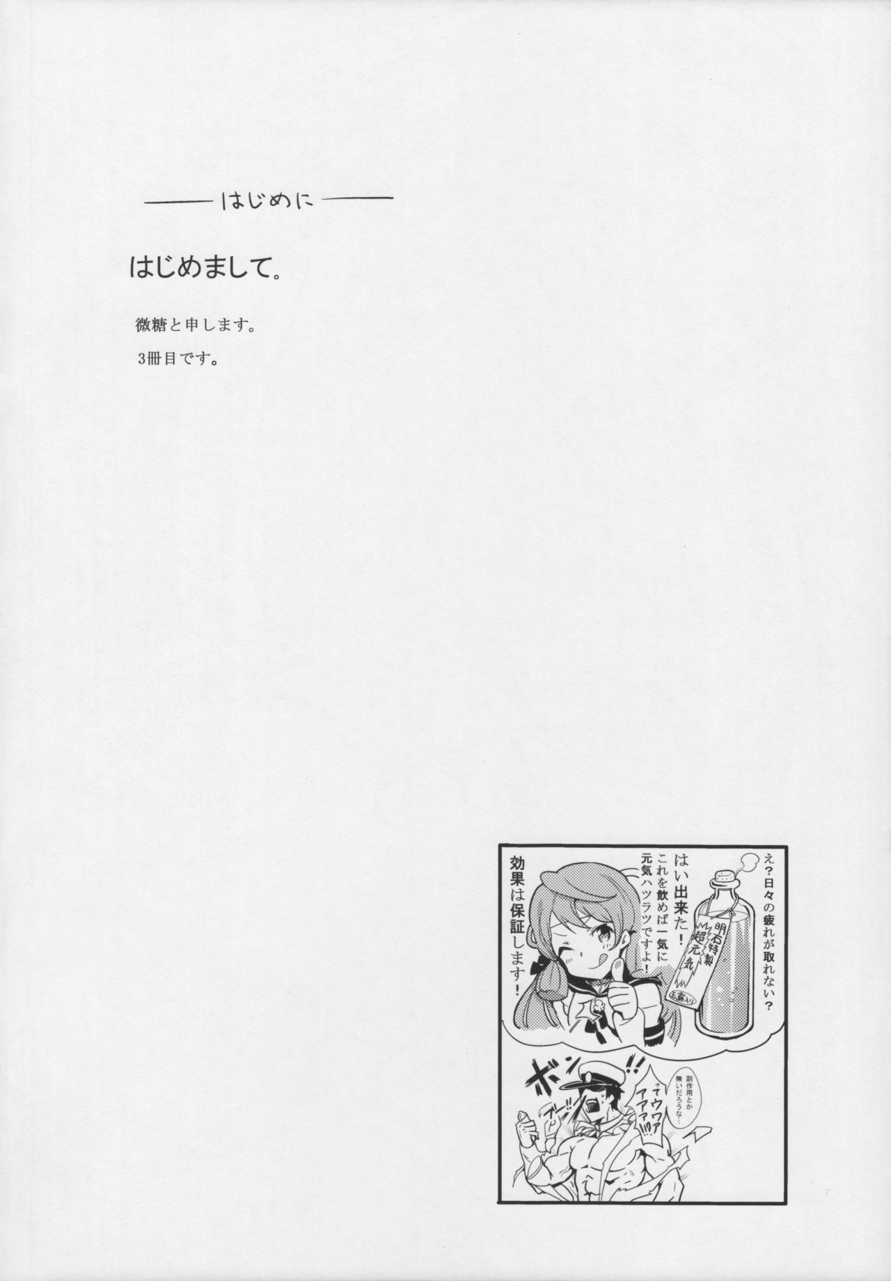 Libeccio no Momojiri Dolce page 3 full