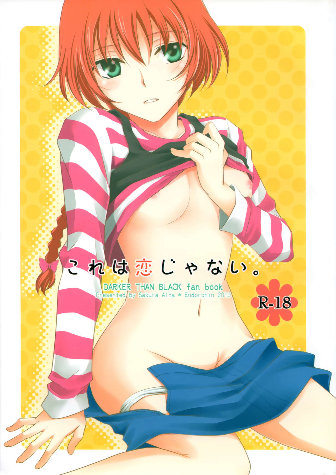 Kore wa Koi Janai page 1 full