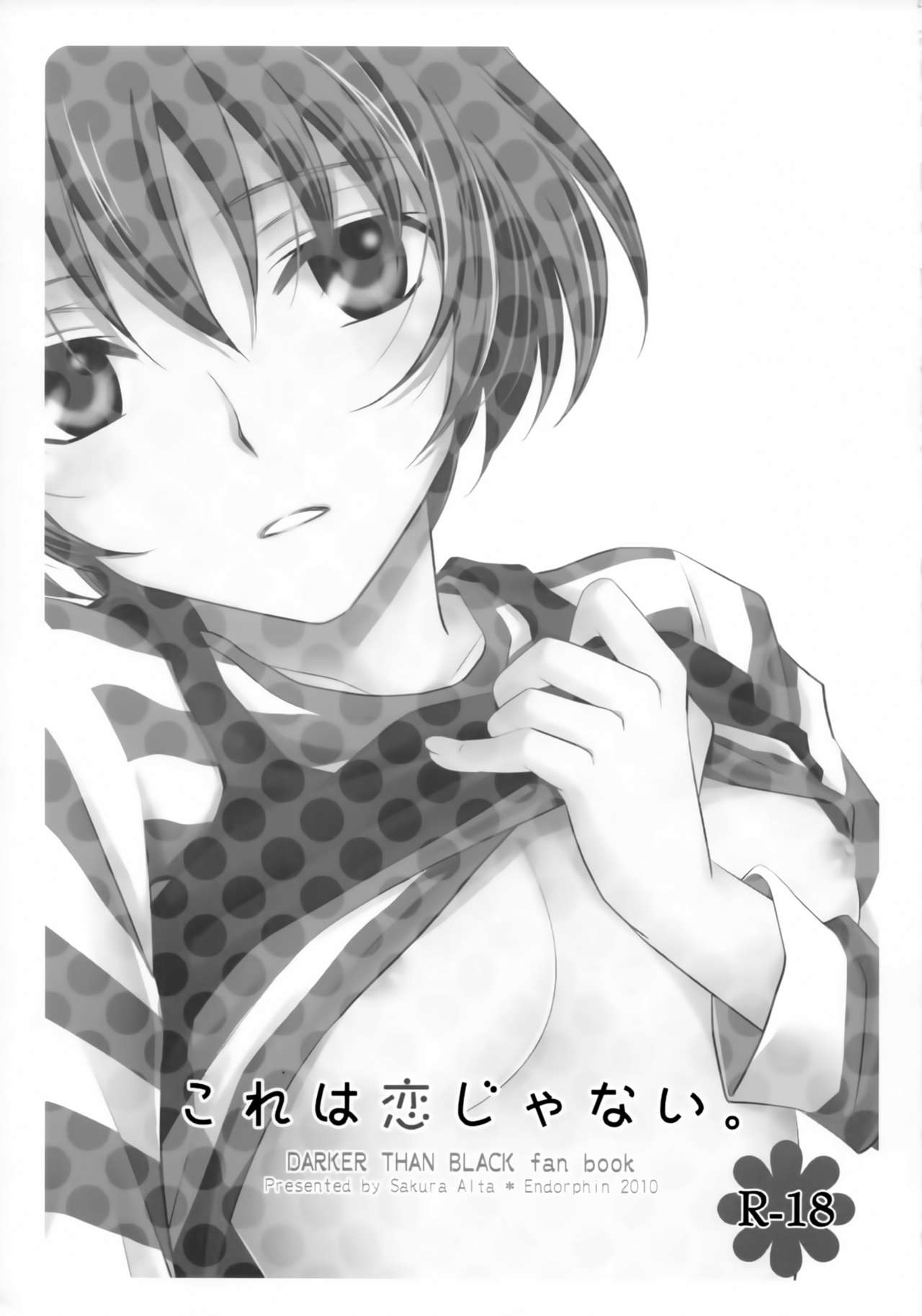 Kore wa Koi Janai page 2 full