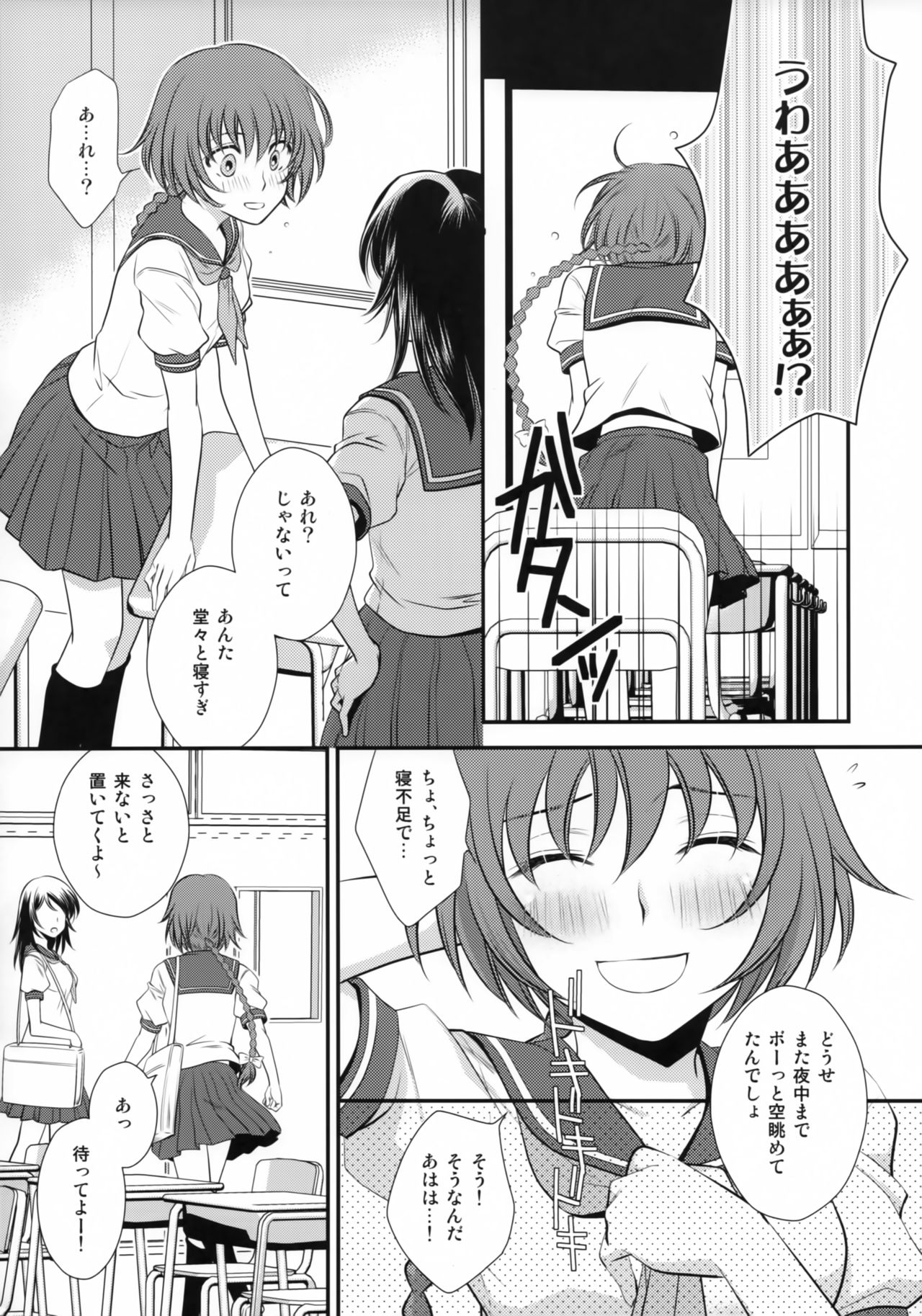 Kore wa Koi Janai page 6 full