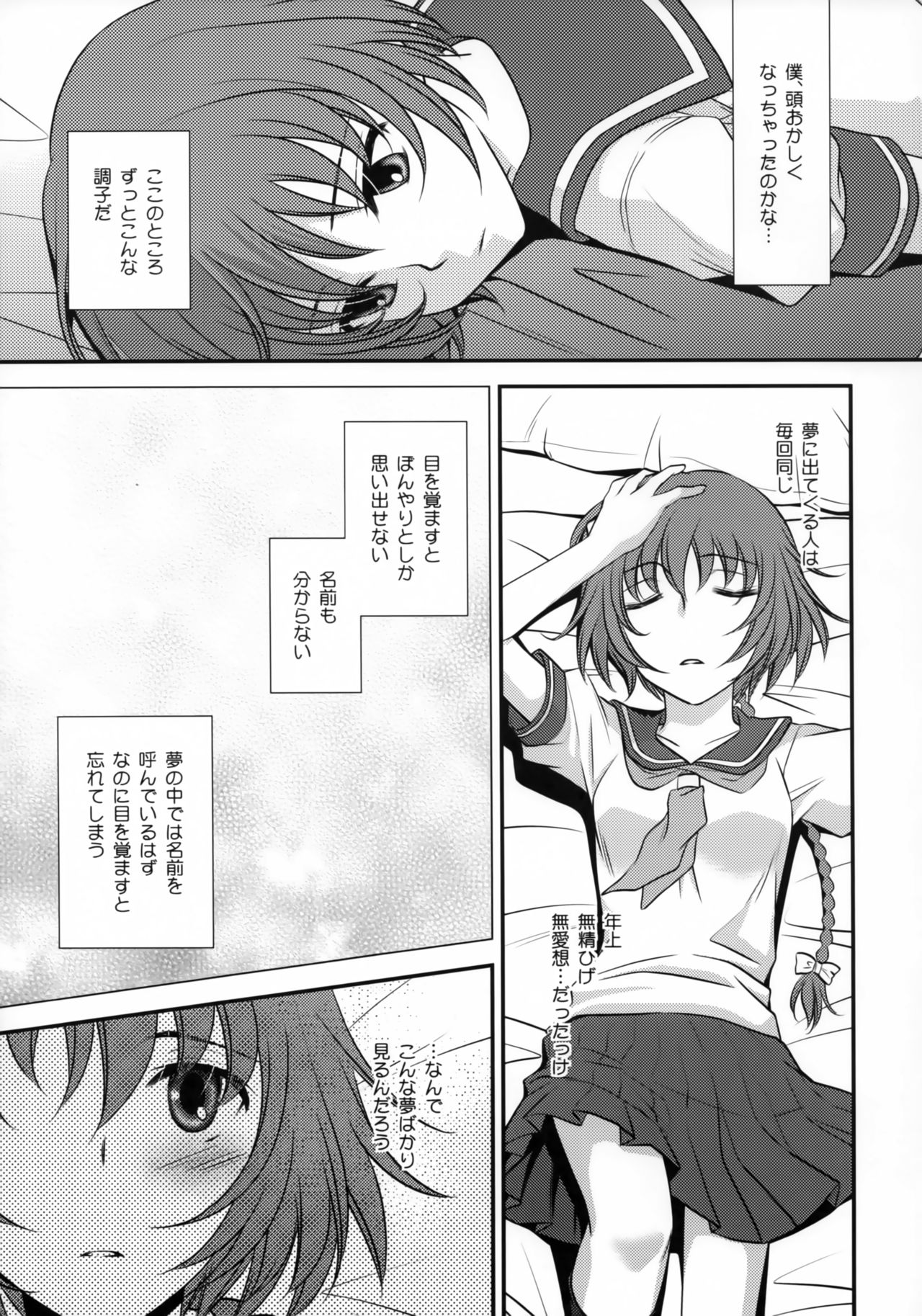 Kore wa Koi Janai page 8 full