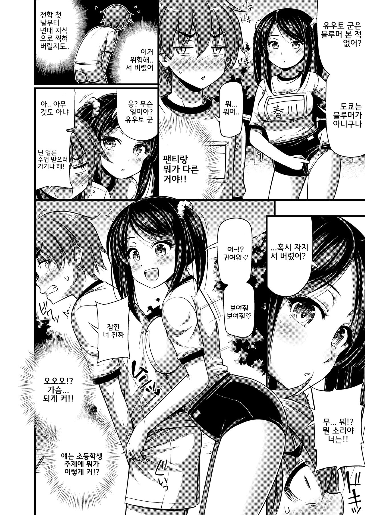 Nokosareta Rakuen page 4 full