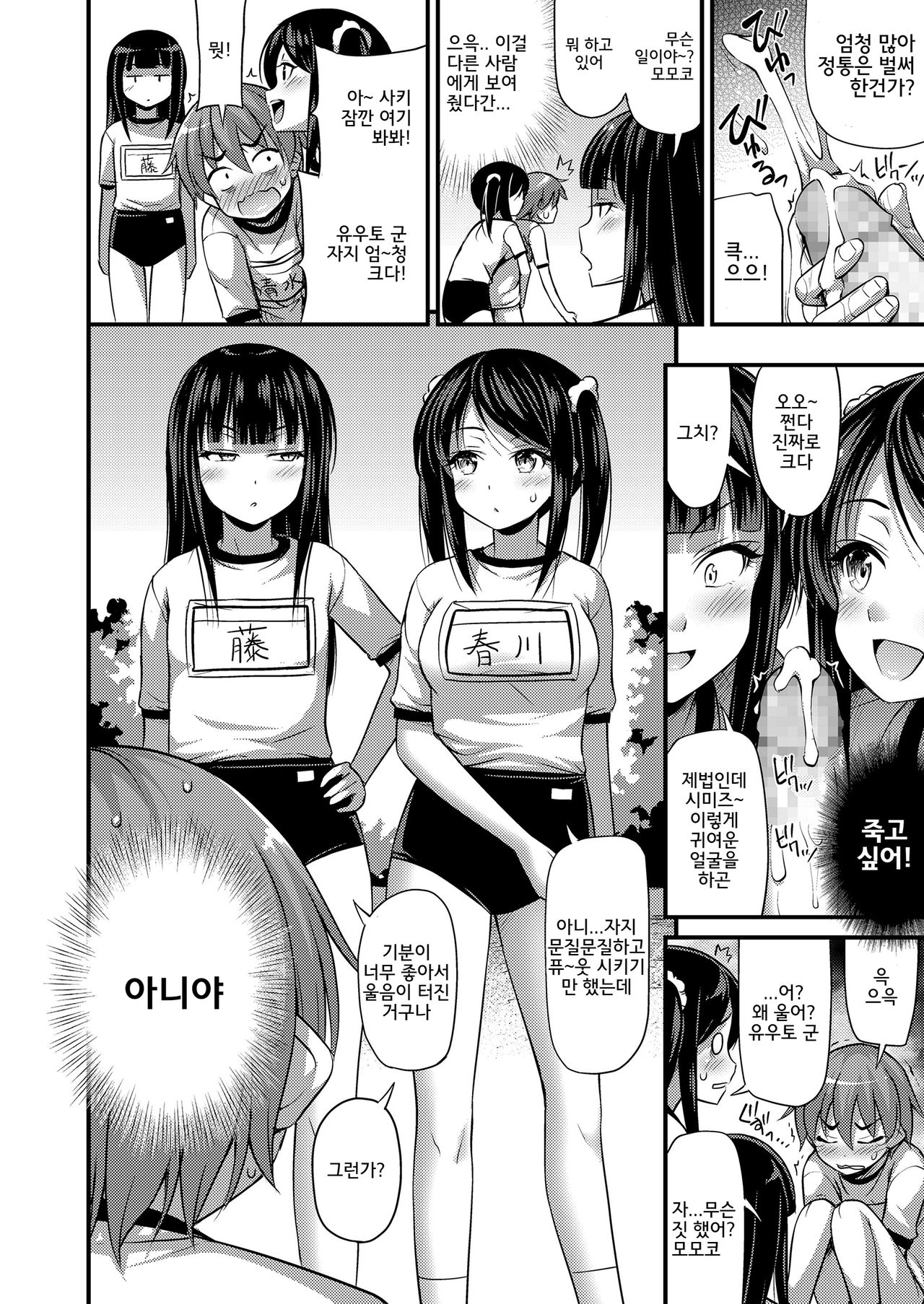 Nokosareta Rakuen page 6 full