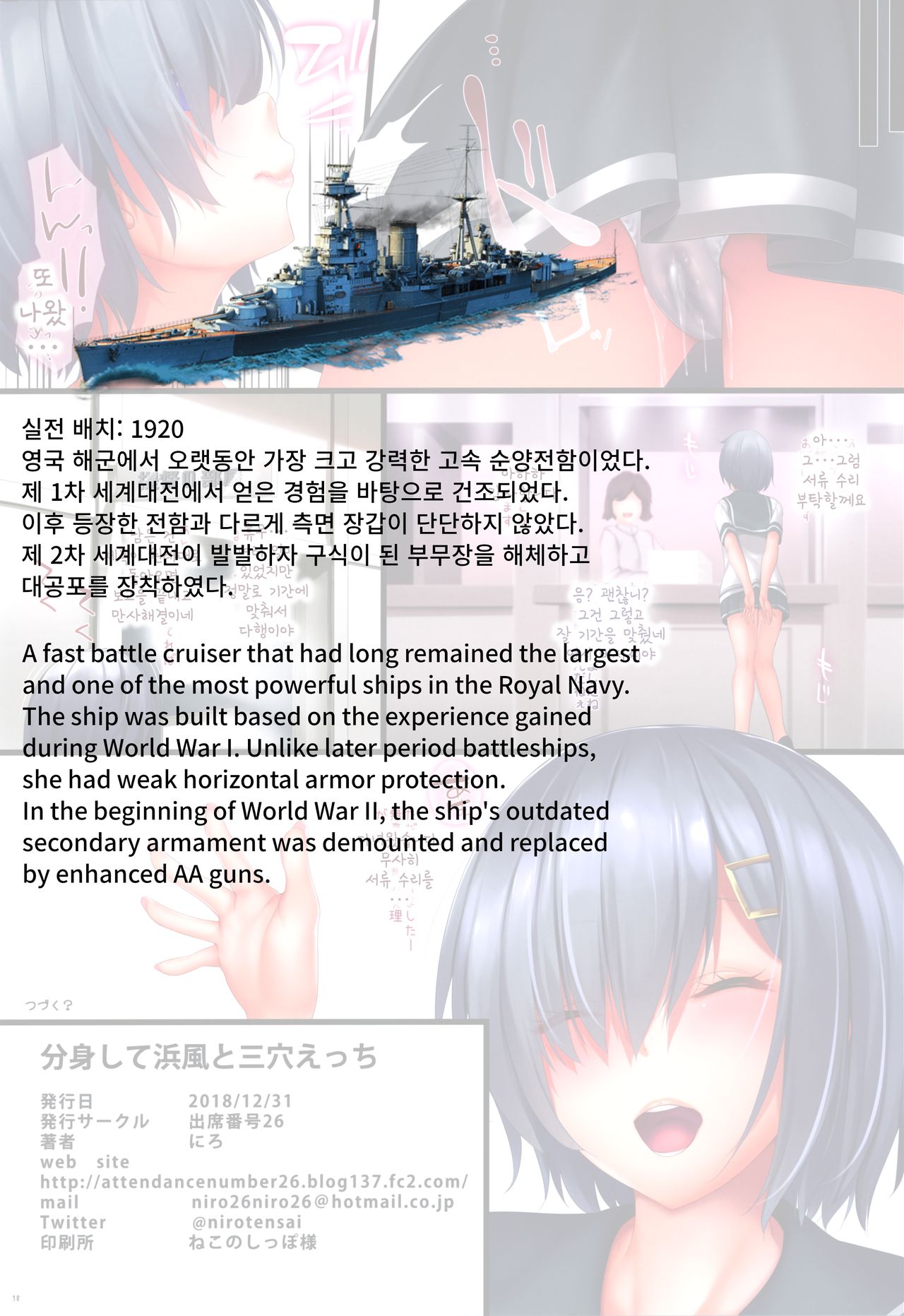 Bunshin Shite Hamakaze to Sanketsu Ecchi page 1 full