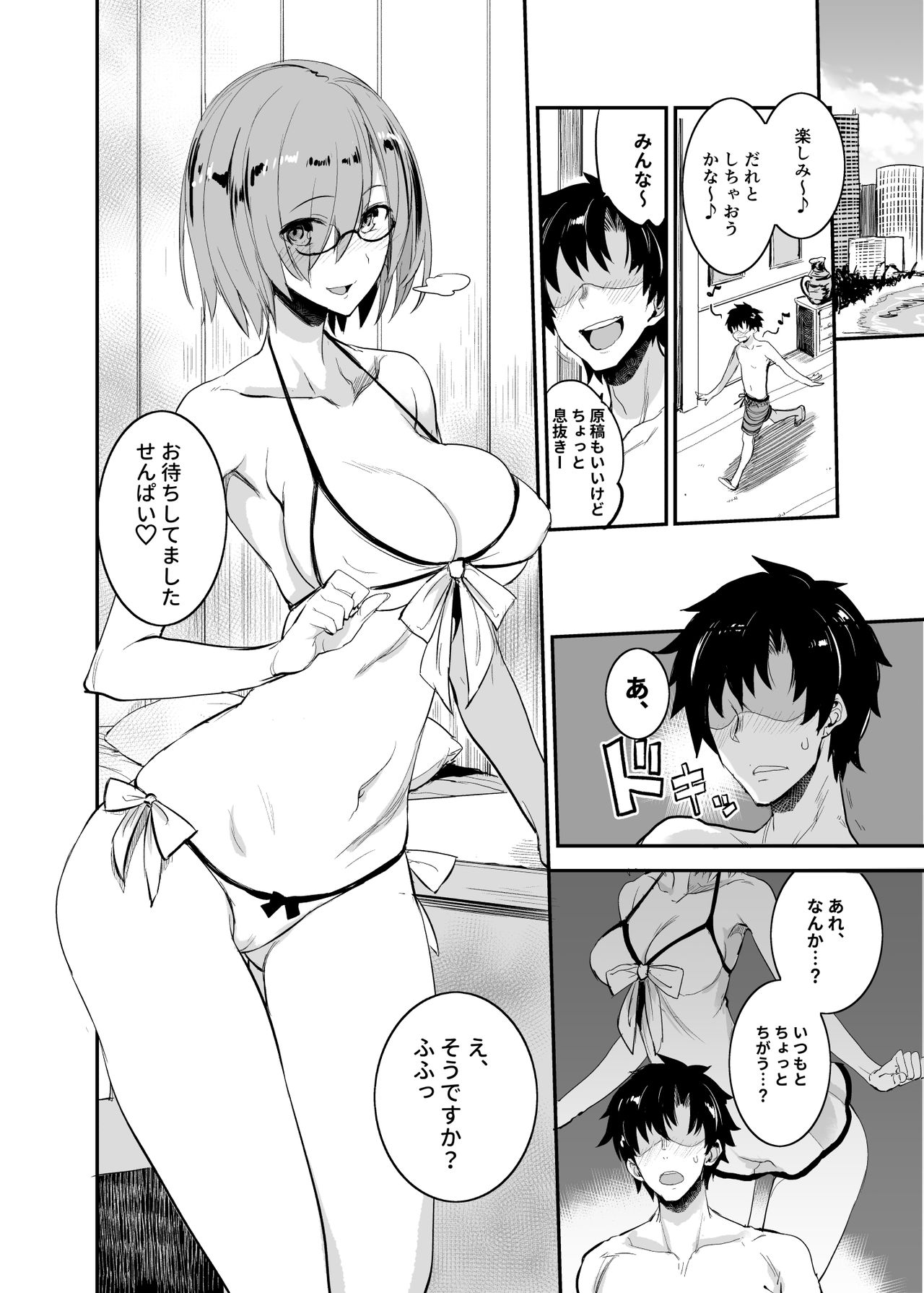 FGO no Erohon 4 Mash Mashimashi page 6 full