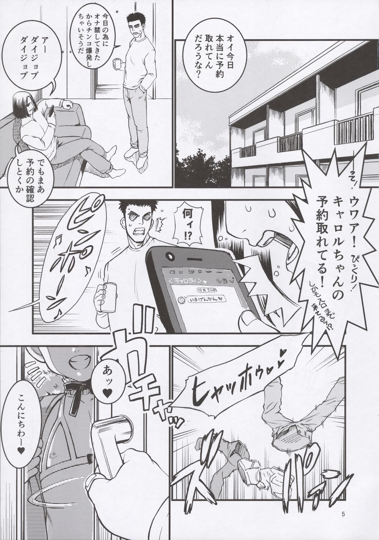 Carol-chan to Asobou! page 7 full