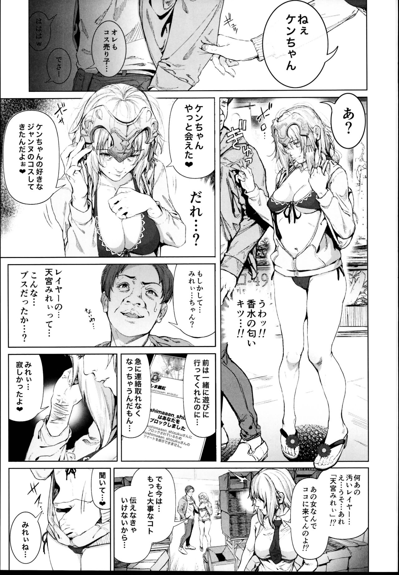 Cos wa Midara na Kamen - Layer Kanojo Mochi <Onnaguse Saiaku Yarichin Ninki Illustrator> x Cameko Kareshi Mochi <Renai Taishitsu Menhera Cosplayer> W Uwaki Cos Sex Hen page 7 full
