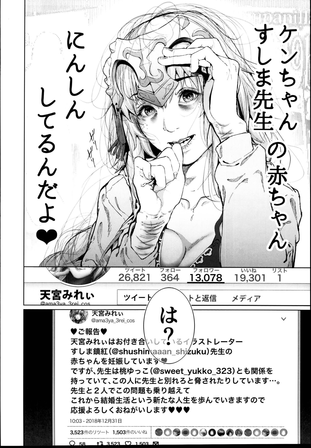 Cos wa Midara na Kamen - Layer Kanojo Mochi <Onnaguse Saiaku Yarichin Ninki Illustrator> x Cameko Kareshi Mochi <Renai Taishitsu Menhera Cosplayer> W Uwaki Cos Sex Hen page 8 full