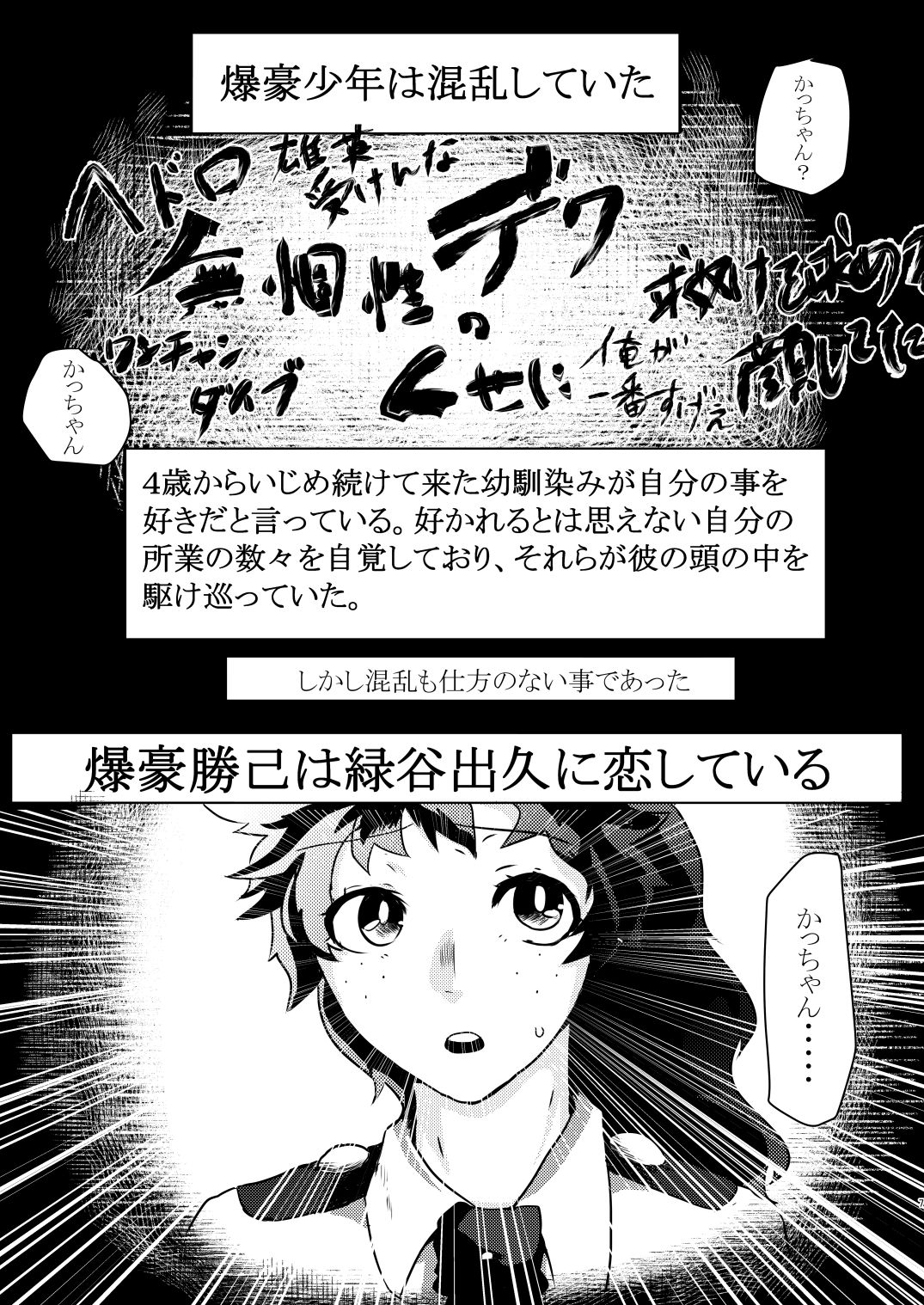 Toshinosa KatsuDeku ♀ Shinkan Shiri Hataki page 3 full
