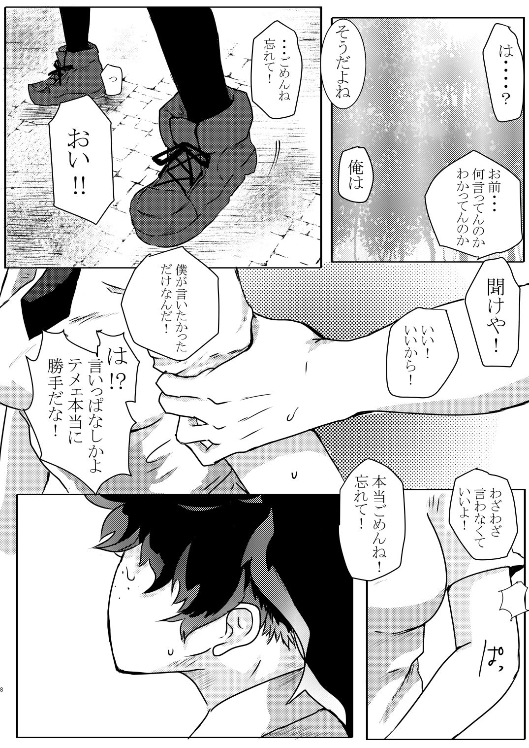 Toshinosa KatsuDeku ♀ Shinkan Shiri Hataki page 4 full