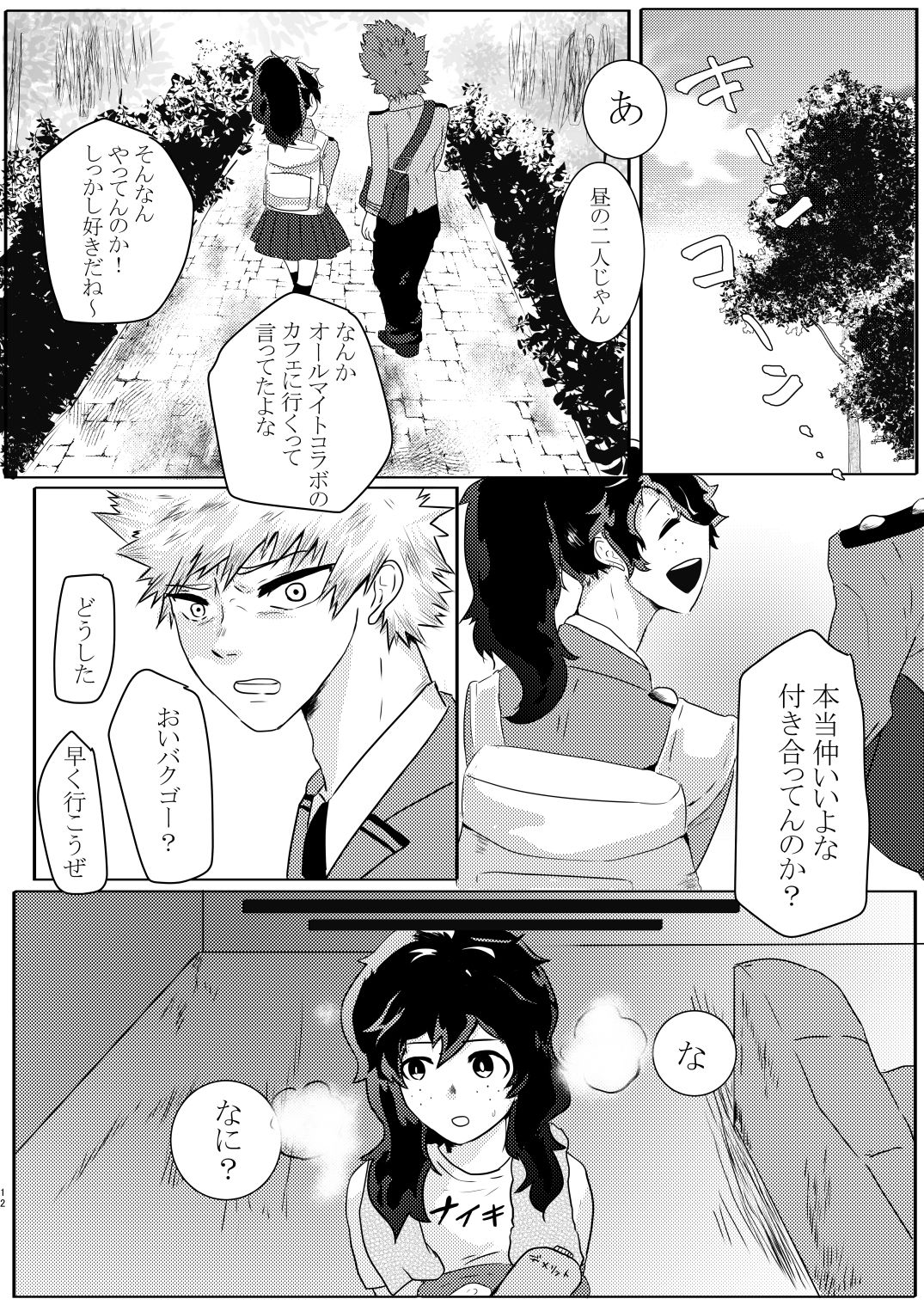 Toshinosa KatsuDeku ♀ Shinkan Shiri Hataki page 8 full