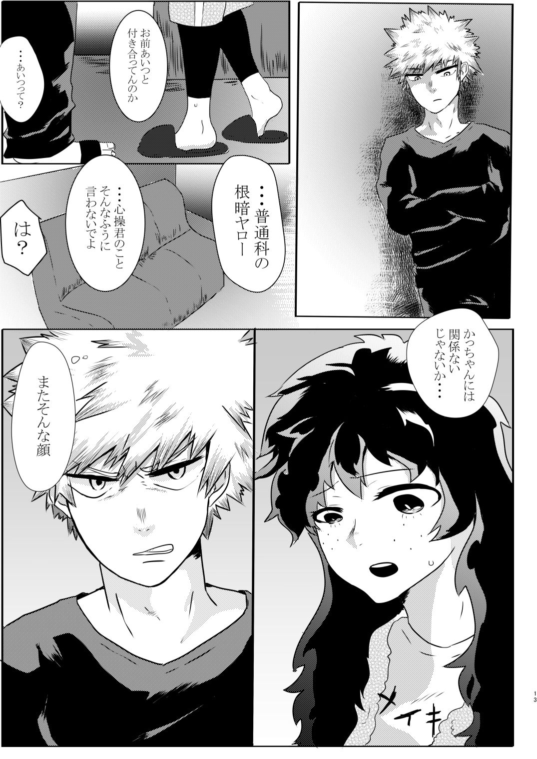 Toshinosa KatsuDeku ♀ Shinkan Shiri Hataki page 9 full