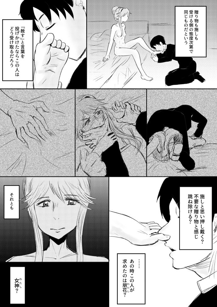 ショーコ page 3 full