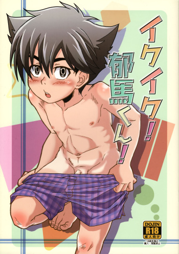 Ikuiku! Ikuma-kun! cover