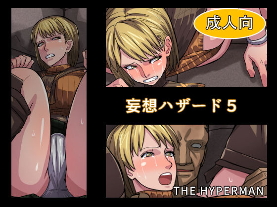 Mousou Hazard 5 page 1 full