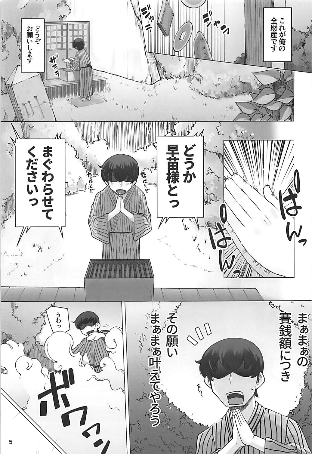Maamaa Sanae-sama page 4 full