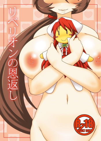 Rebellion no Ongaeshi cover