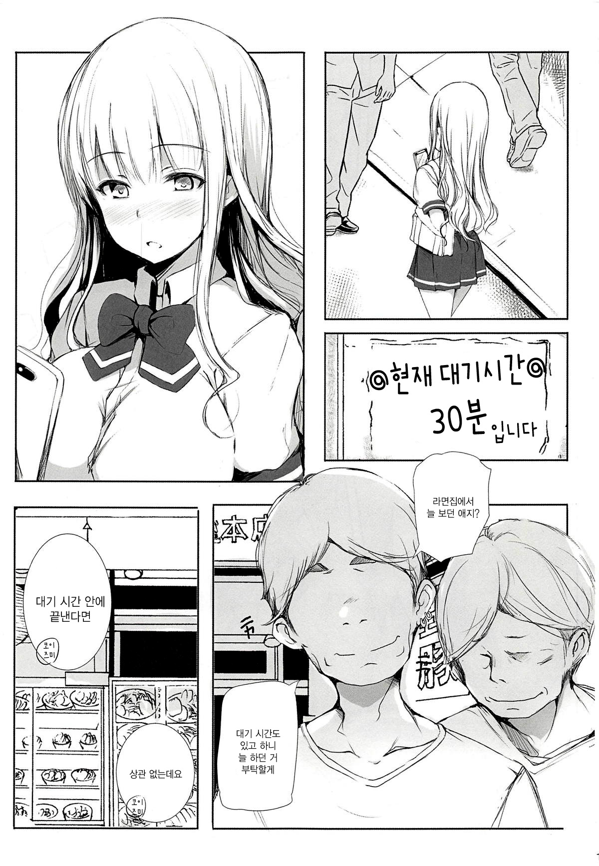 Ramen yori Gyouretsu no Dekiru Koizumi-san | 라면보다도 줄서게 만드는 코이즈미 씨 page 3 full