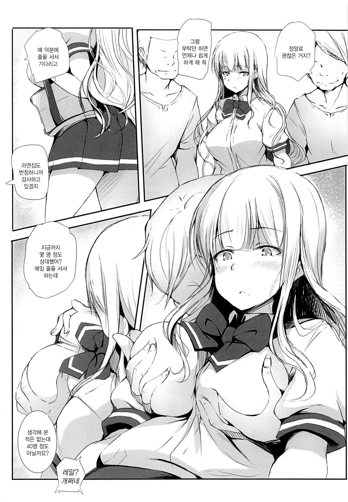 Ramen yori Gyouretsu no Dekiru Koizumi-san | 라면보다도 줄서게 만드는 코이즈미 씨 page 4 full