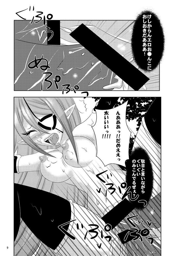 Shoku Play! page 6 full