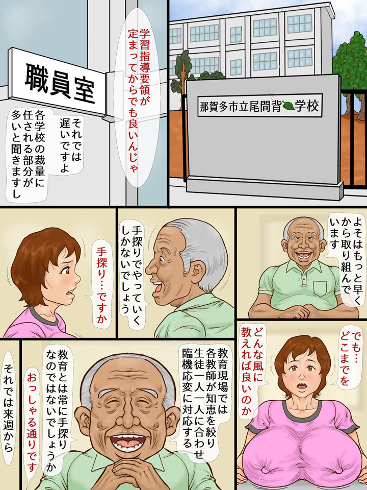 Seikyouiku Gimuka ni Sonaeta Aru Kyoushi-tachi no Torikumi page 7 full