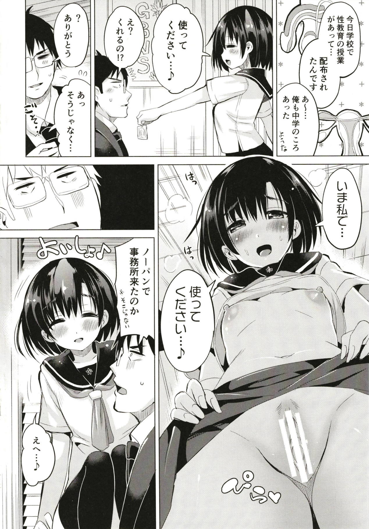 Hotaru-chan o Seikyouiku Suru Hon page 3 full