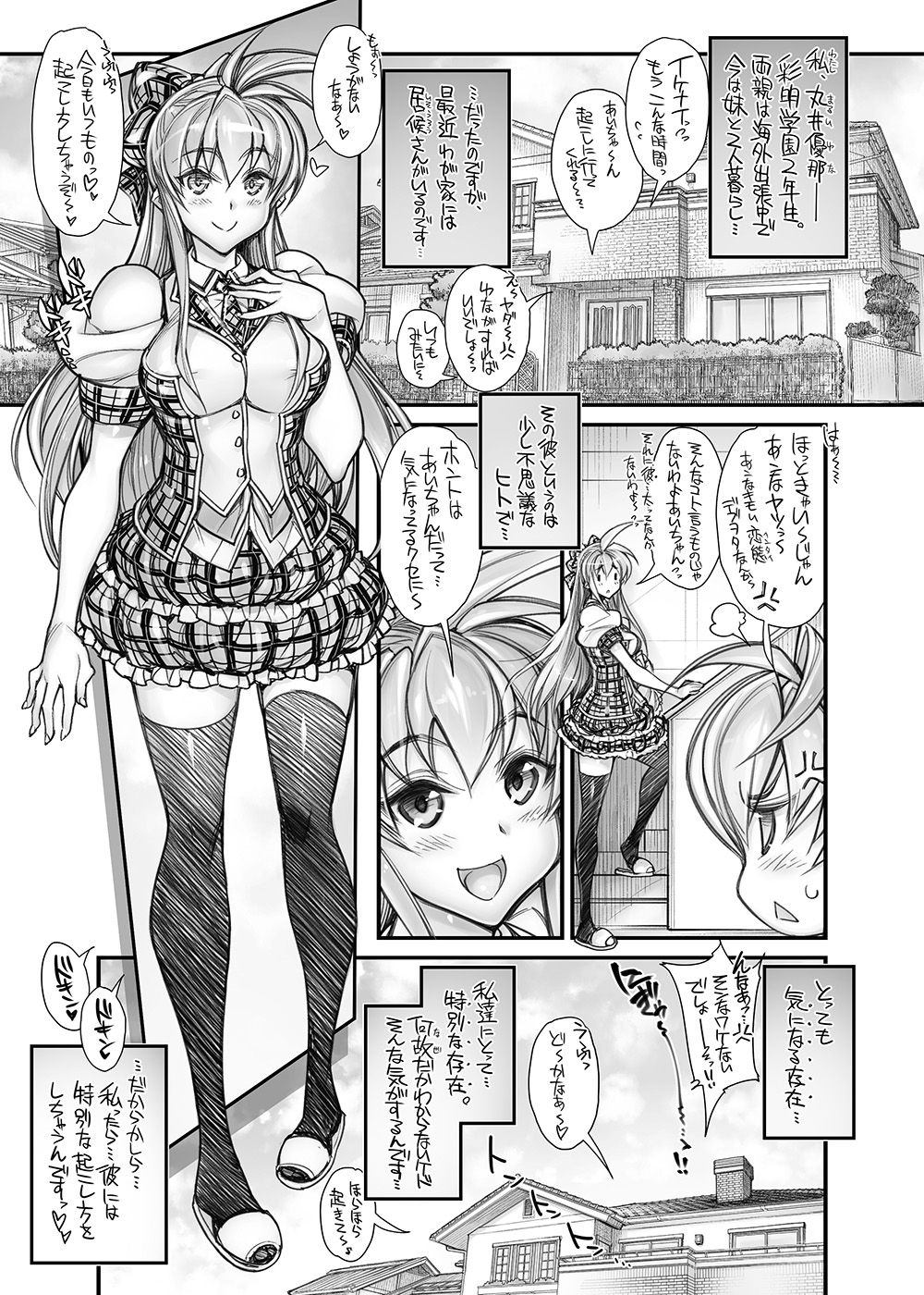 Saimin Gakuen Rankou-ka -Daiichibu Soushuuhen- page 5 full