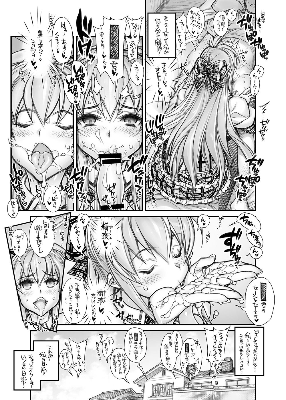Saimin Gakuen Rankou-ka -Daiichibu Soushuuhen- page 7 full