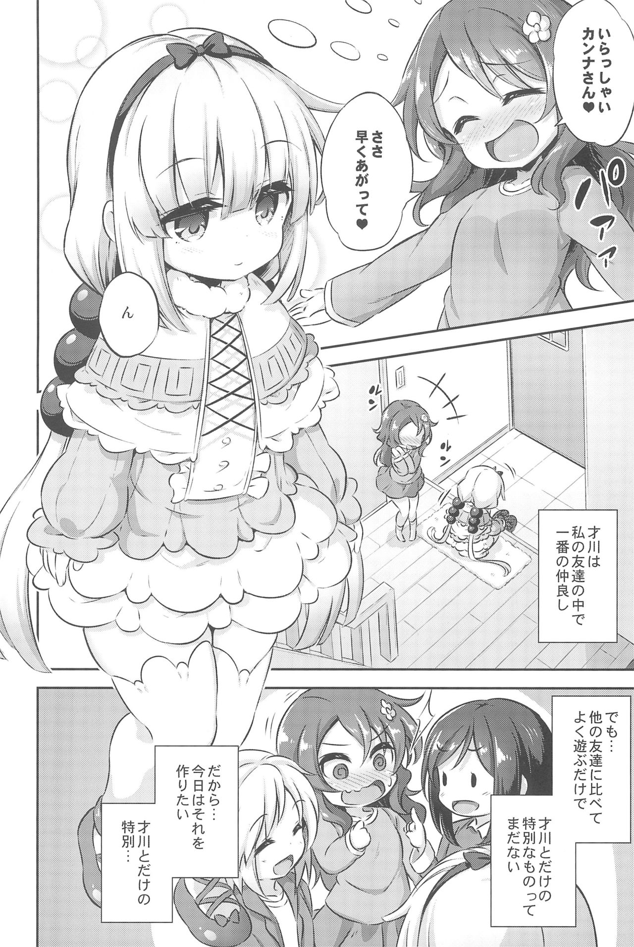 Loli &amp; Futa Vol.12 page 4 full