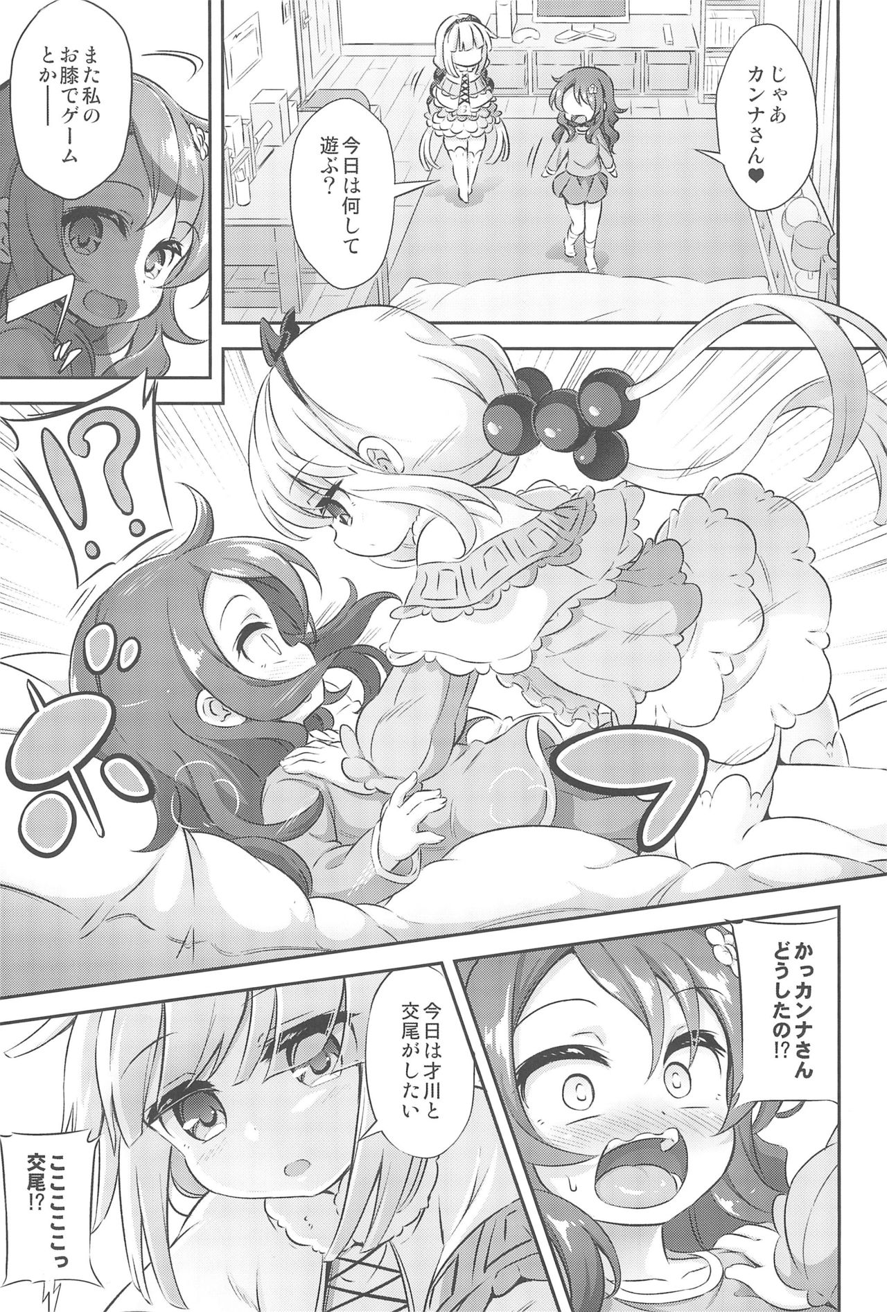 Loli &amp; Futa Vol.12 page 5 full