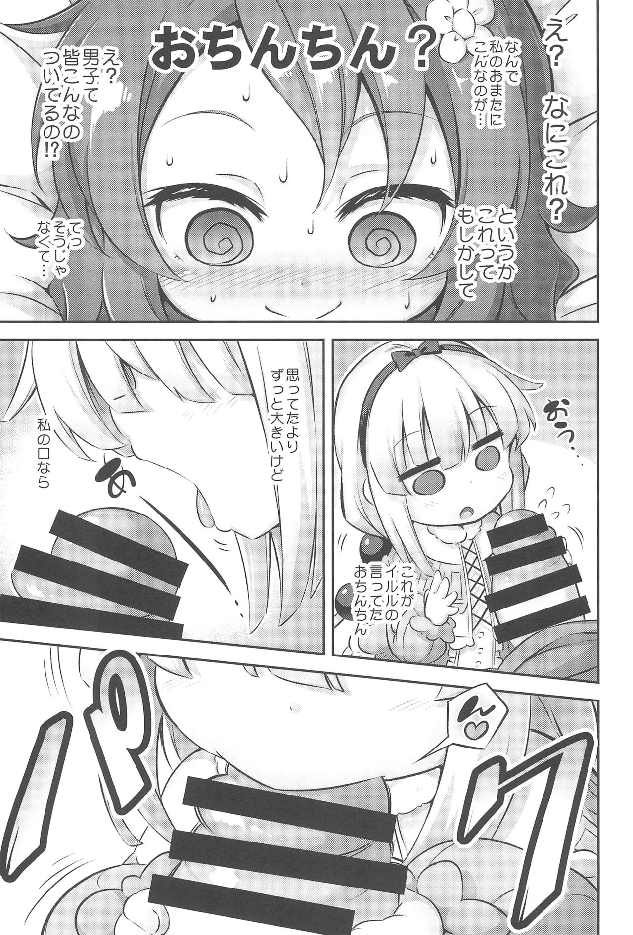Loli &amp; Futa Vol.12 page 7 full