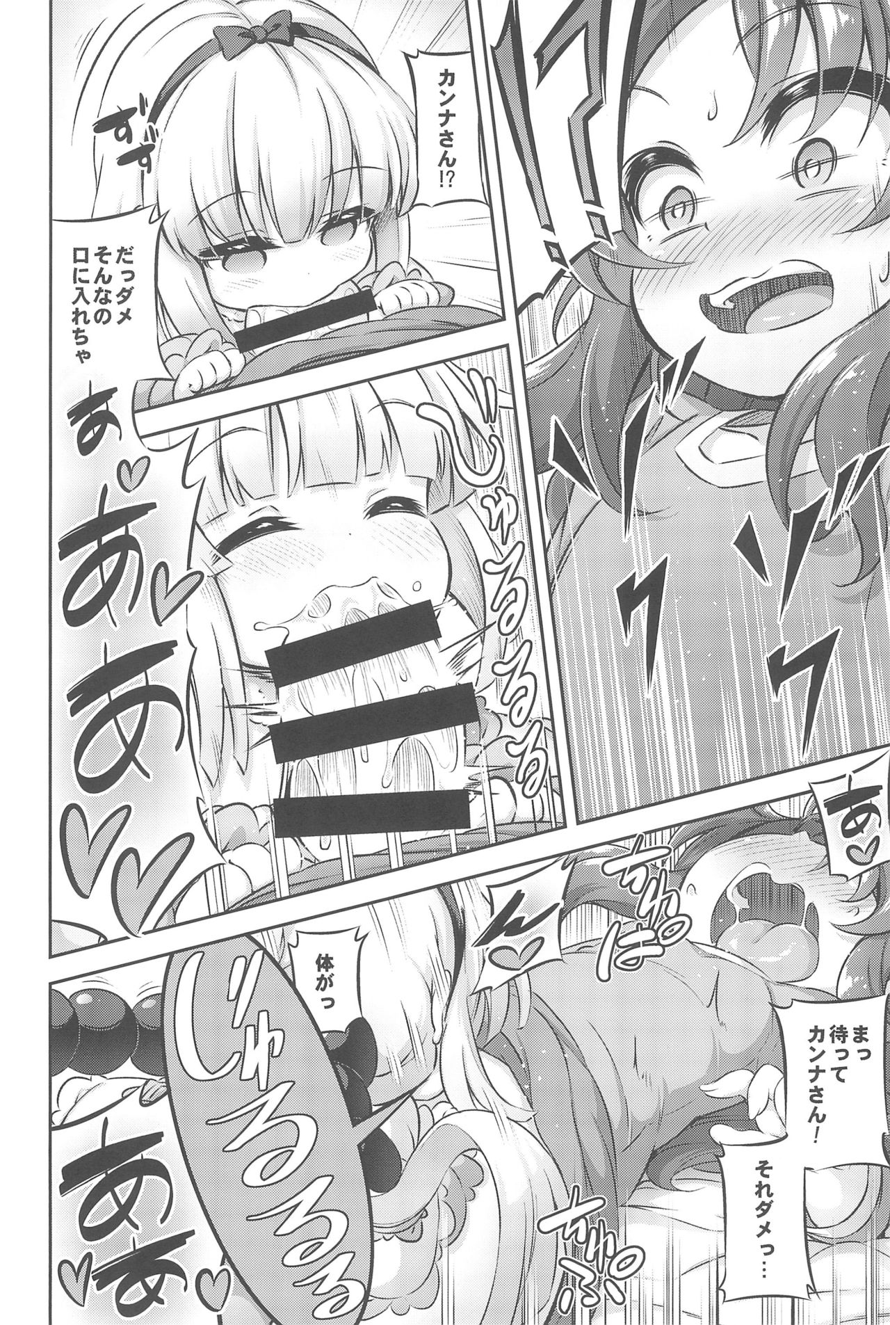 Loli &amp; Futa Vol.12 page 8 full