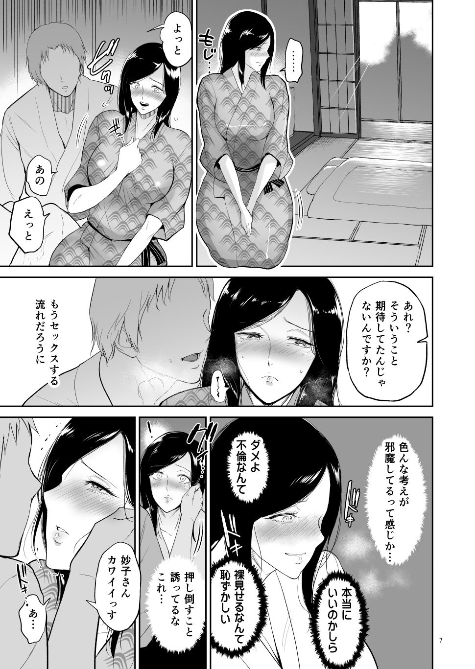 Furin Takuran Onsen - Sakaki Taeko-san no Hinichijou Zouhoban page 6 full