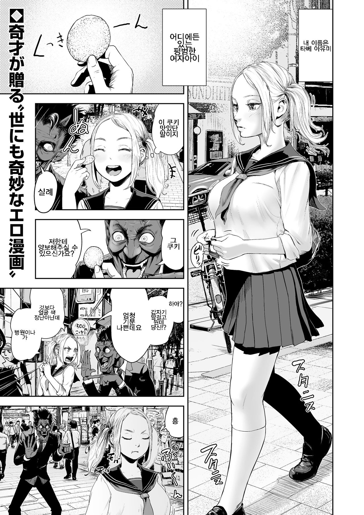 THE ROOM ○○○ Sinai to Derenai Heya | 더 룸 ~ ㅇㅇㅇ하지 않으면 나갈 수 없는 방 page 1 full